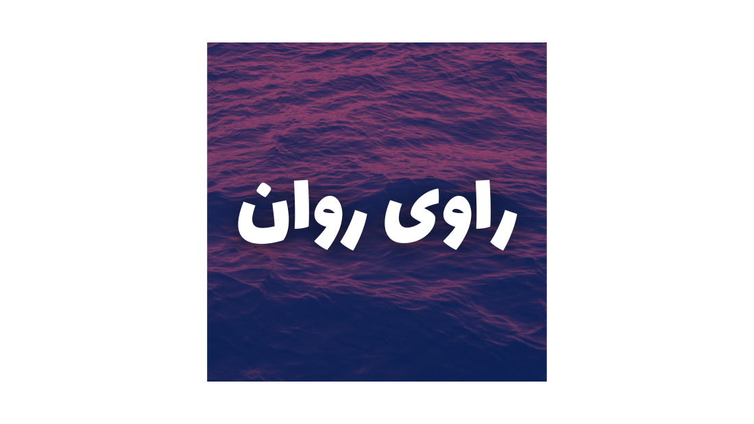 روابط عاطفی