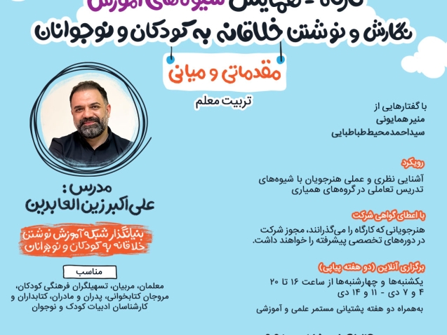 کارگاه معلمان دی 1401