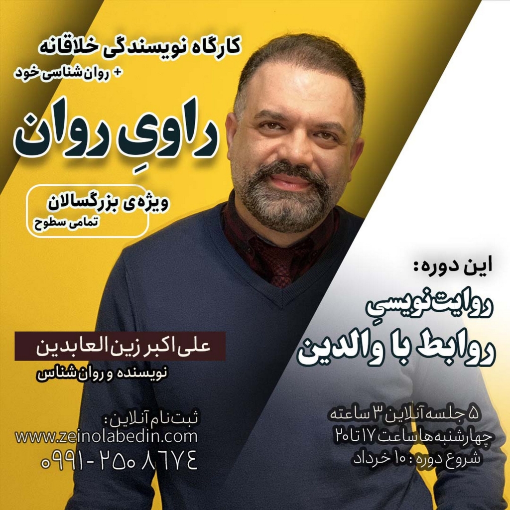راوی-روان_کاور_resized
