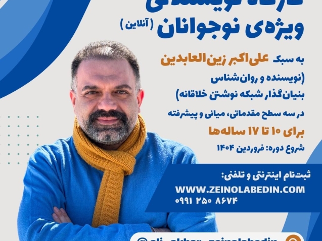 کارگاه نویسندگی (3)